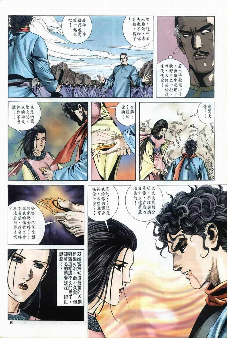 🍵霸刀 第37回 第6页