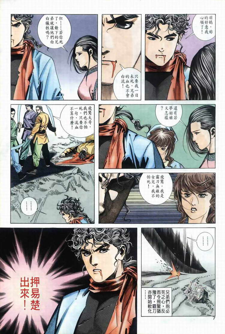 🍵霸刀 第37回 第7页