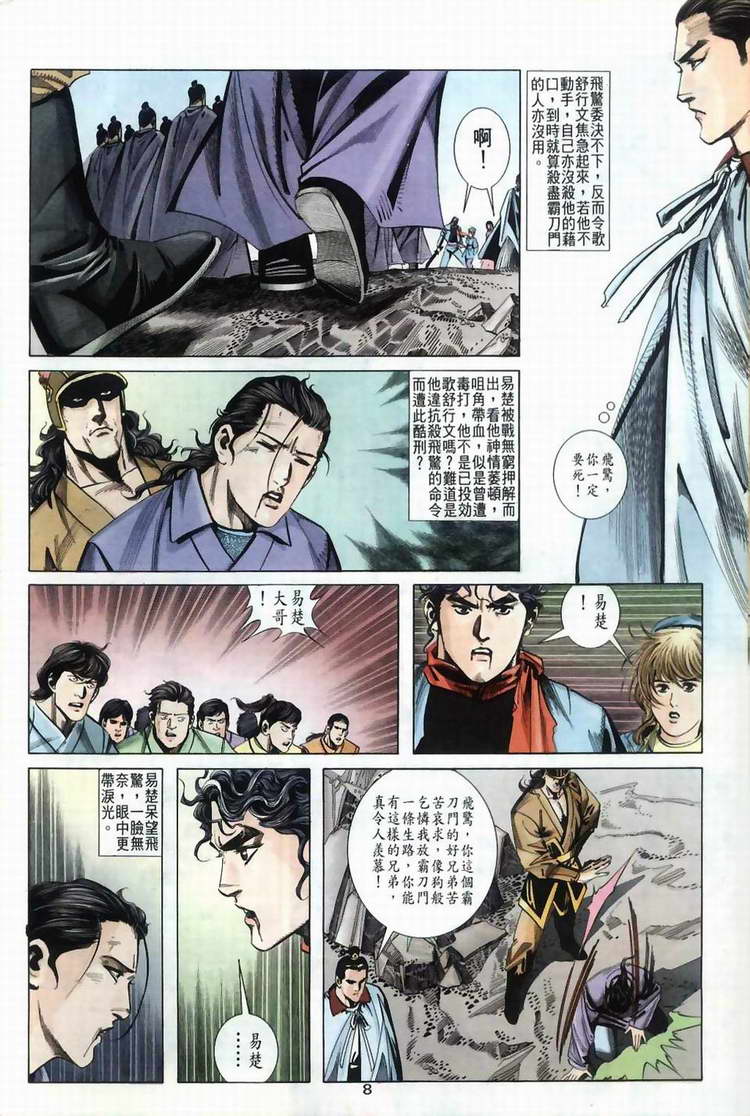 🍵霸刀 第37回 第8页