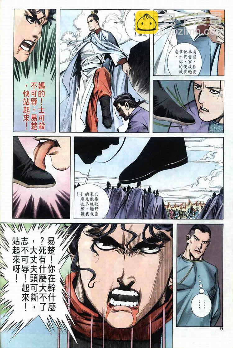 🍵霸刀 第37回 第9页
