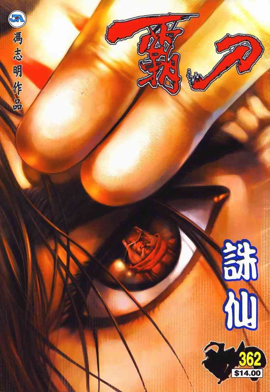 🍵霸刀 第362回 第1页