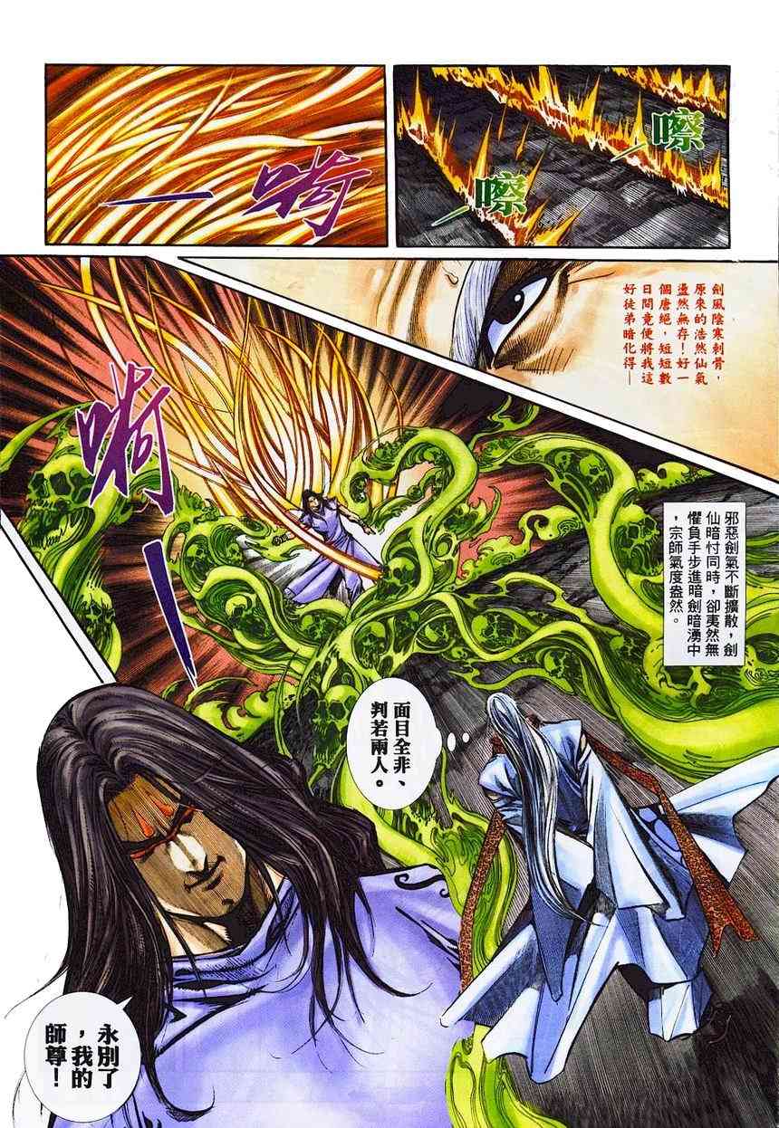 🍵霸刀 第362回 第11页
