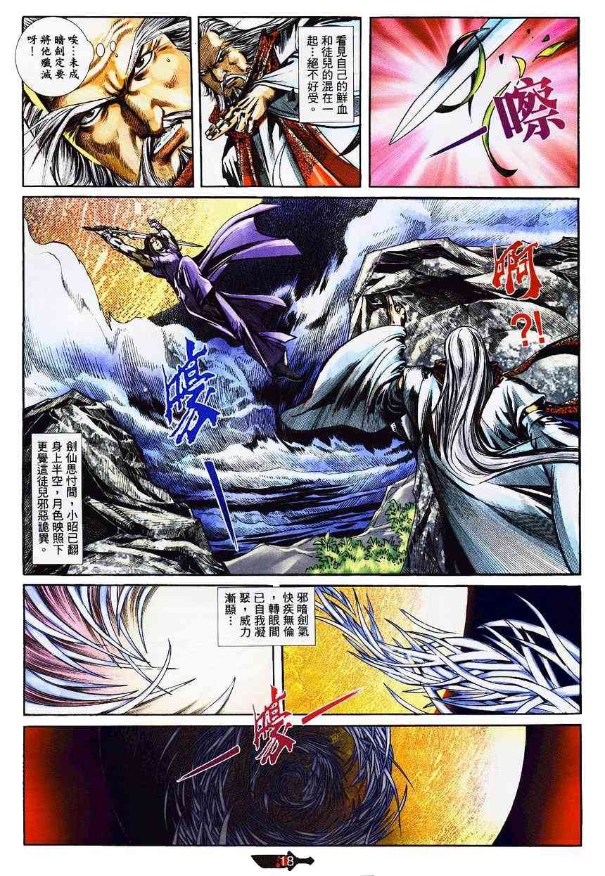 🍵霸刀 第362回 第17页