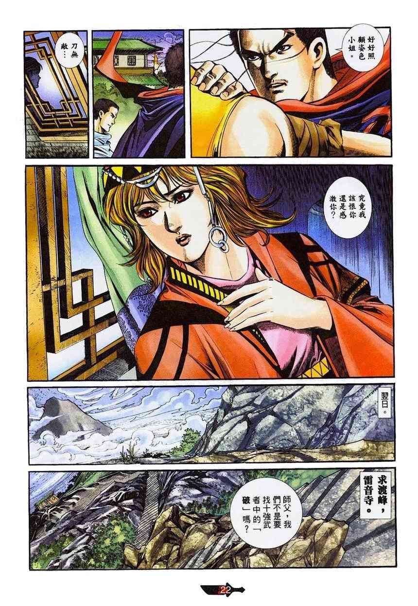 🍵霸刀 第362回 第21页