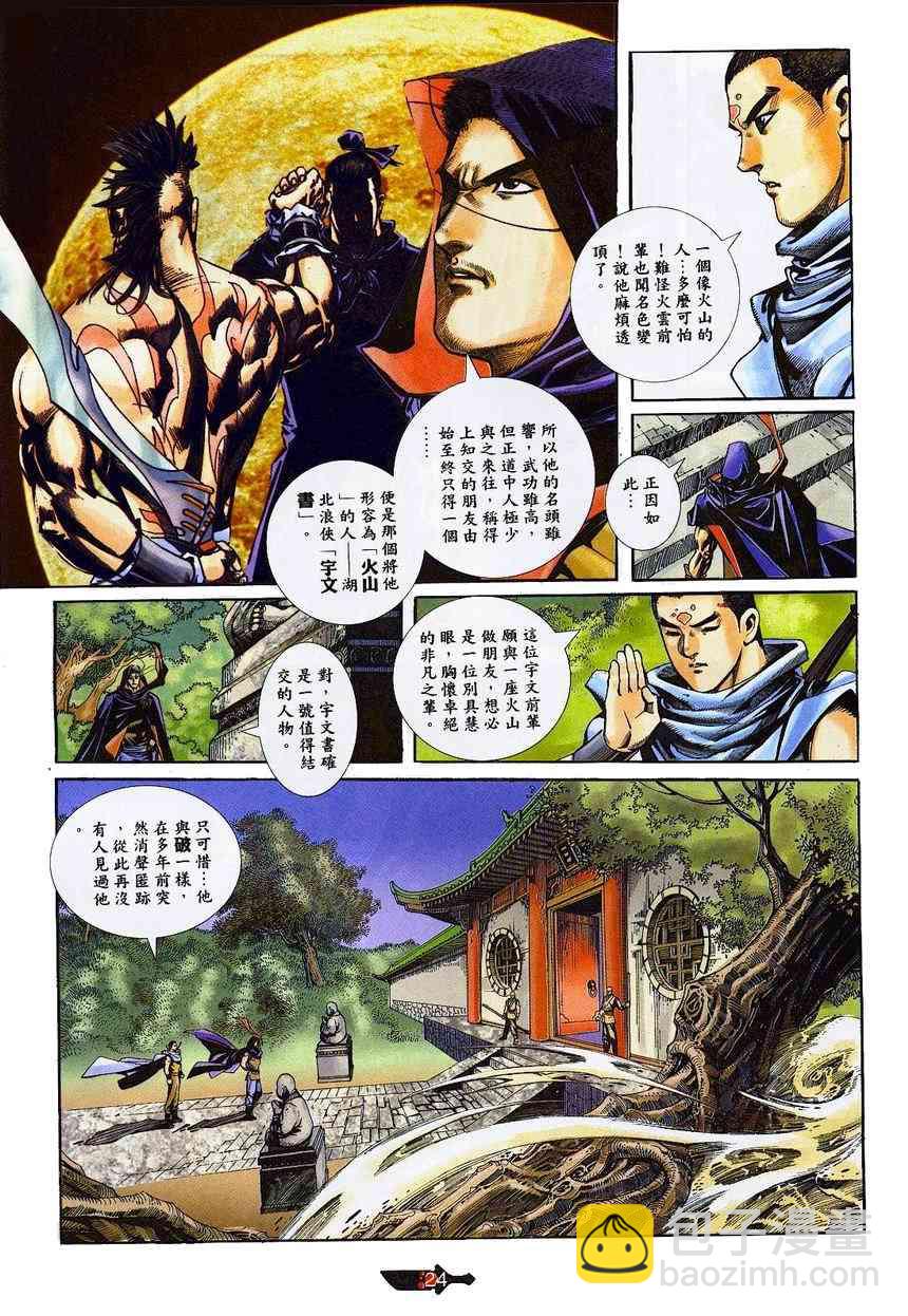 🍵霸刀 第362回 第23页