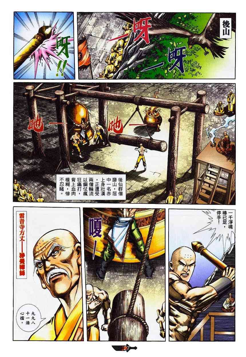 🍵霸刀 第362回 第26页