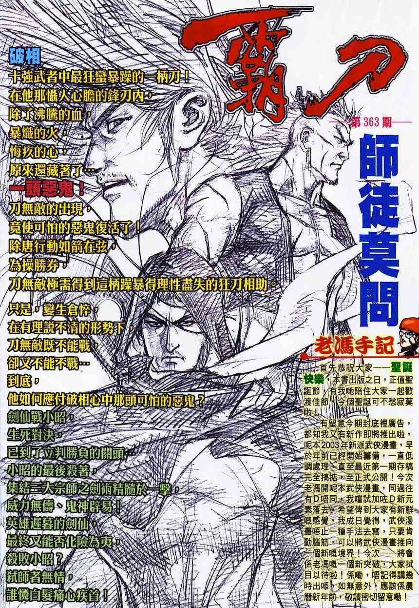 🍵霸刀 第362回 第31页