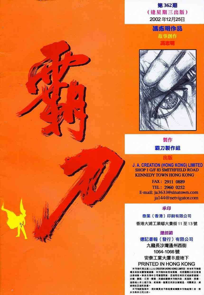 🍵霸刀 第362回 第32页