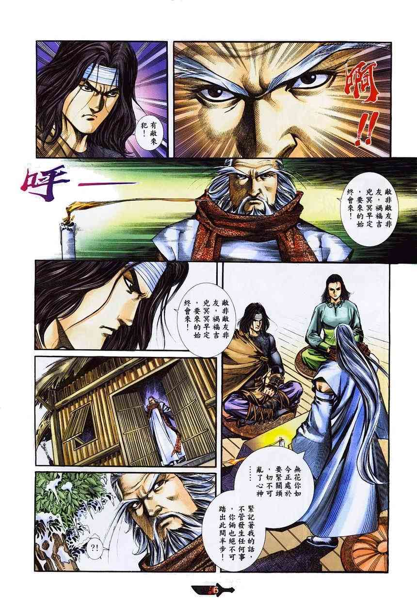🍵霸刀 第362回 第6页
