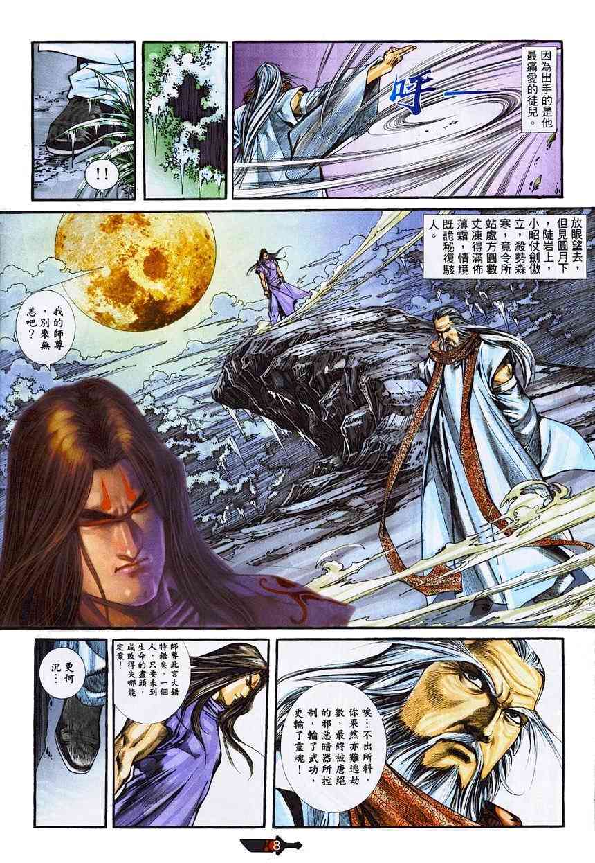 🍵霸刀 第362回 第8页