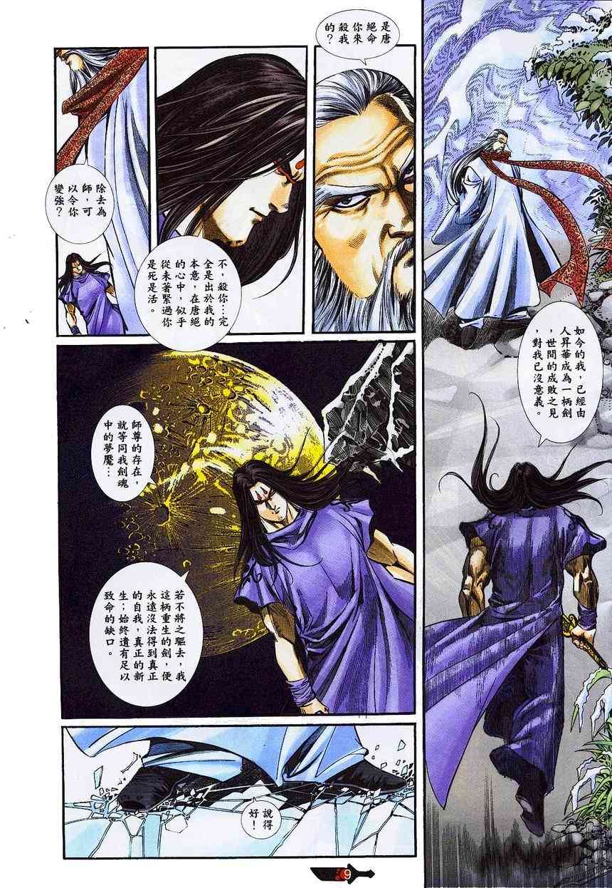 🍵霸刀 第362回 第9页