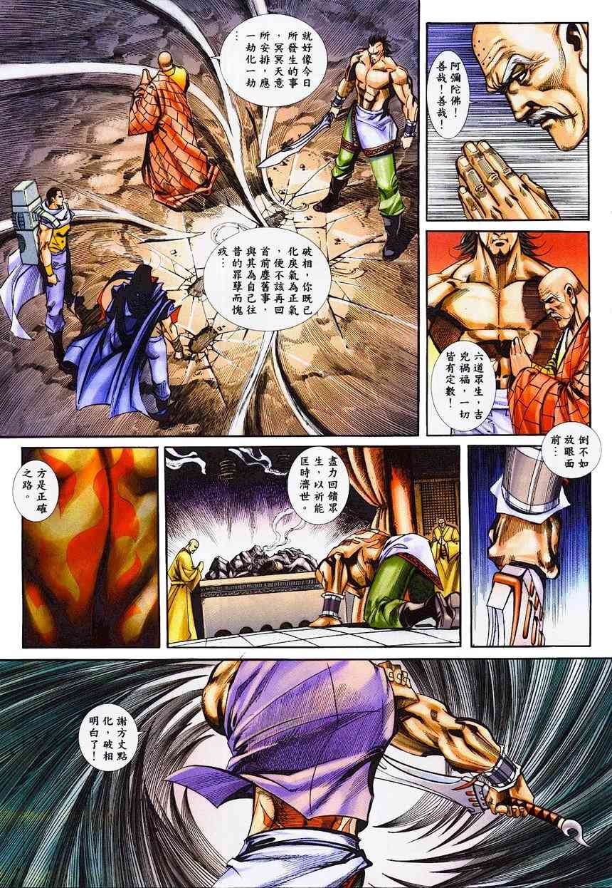 🍵霸刀 第364回 第13页