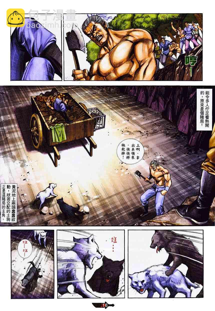 🍵霸刀 第364回 第18页