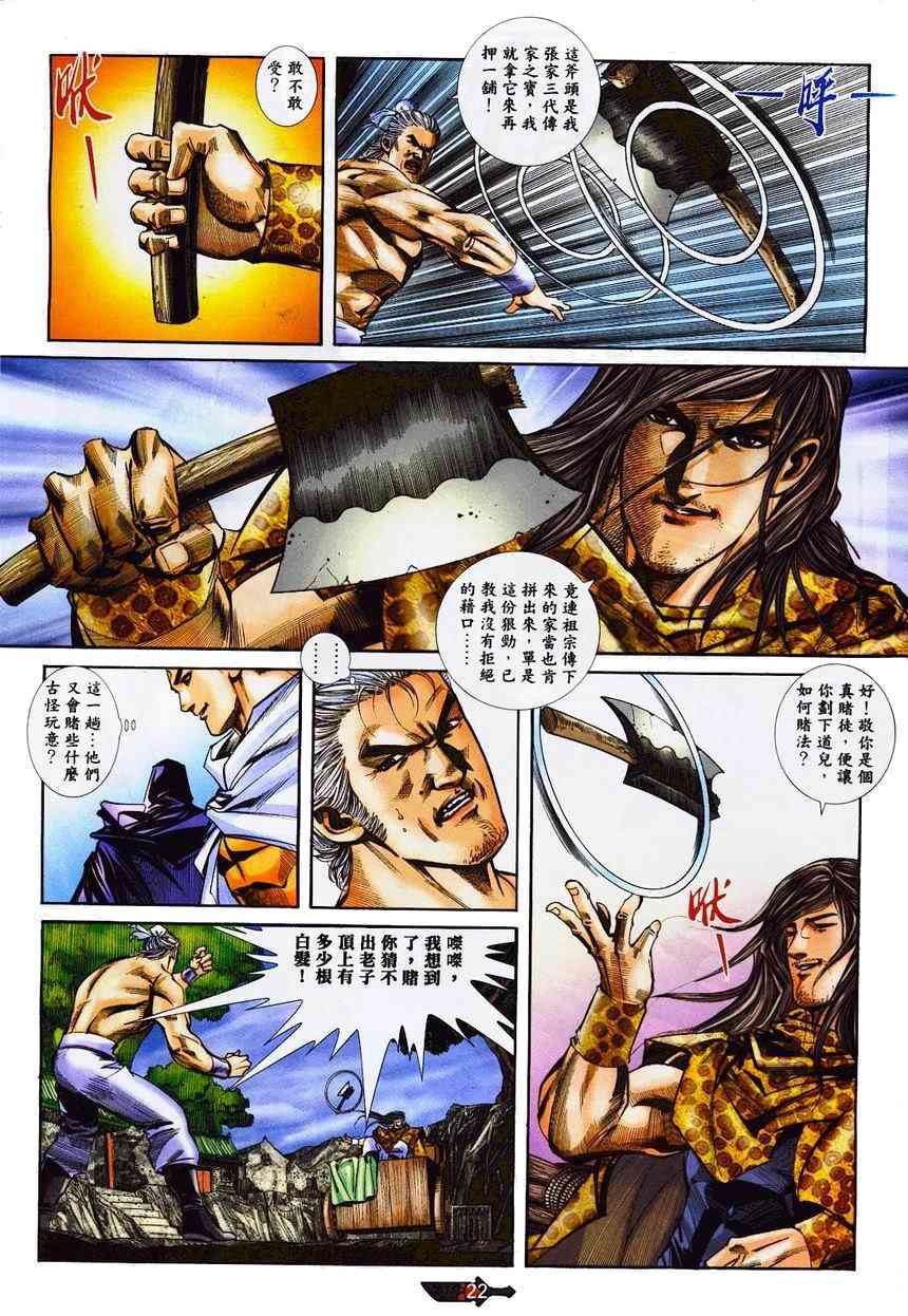 🍵霸刀 第364回 第22页
