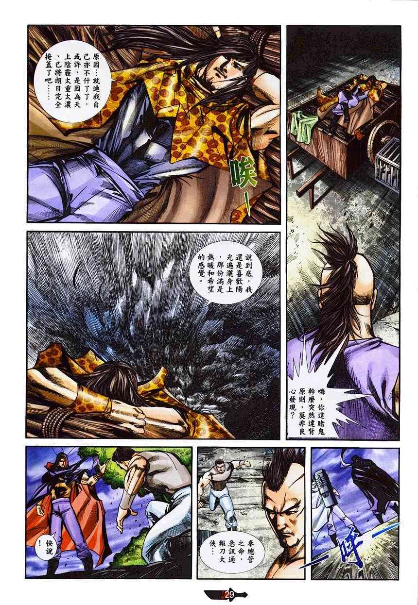 🍵霸刀 第364回 第29页