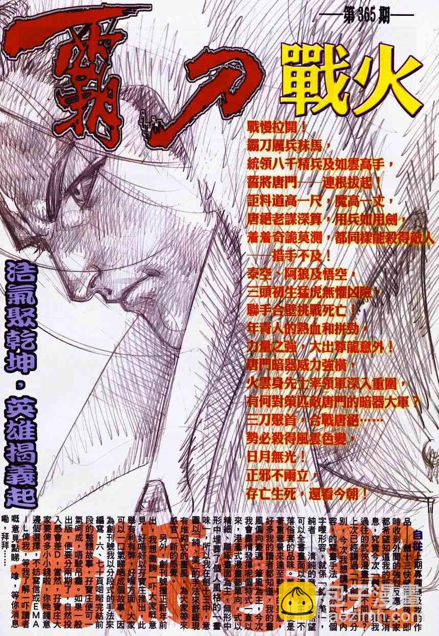 🍵霸刀 第364回 第32页