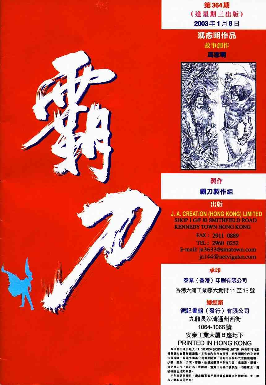 🍵霸刀 第364回 第33页