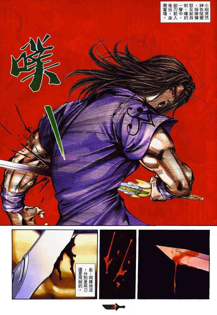 🍵霸刀 第364回 第7页