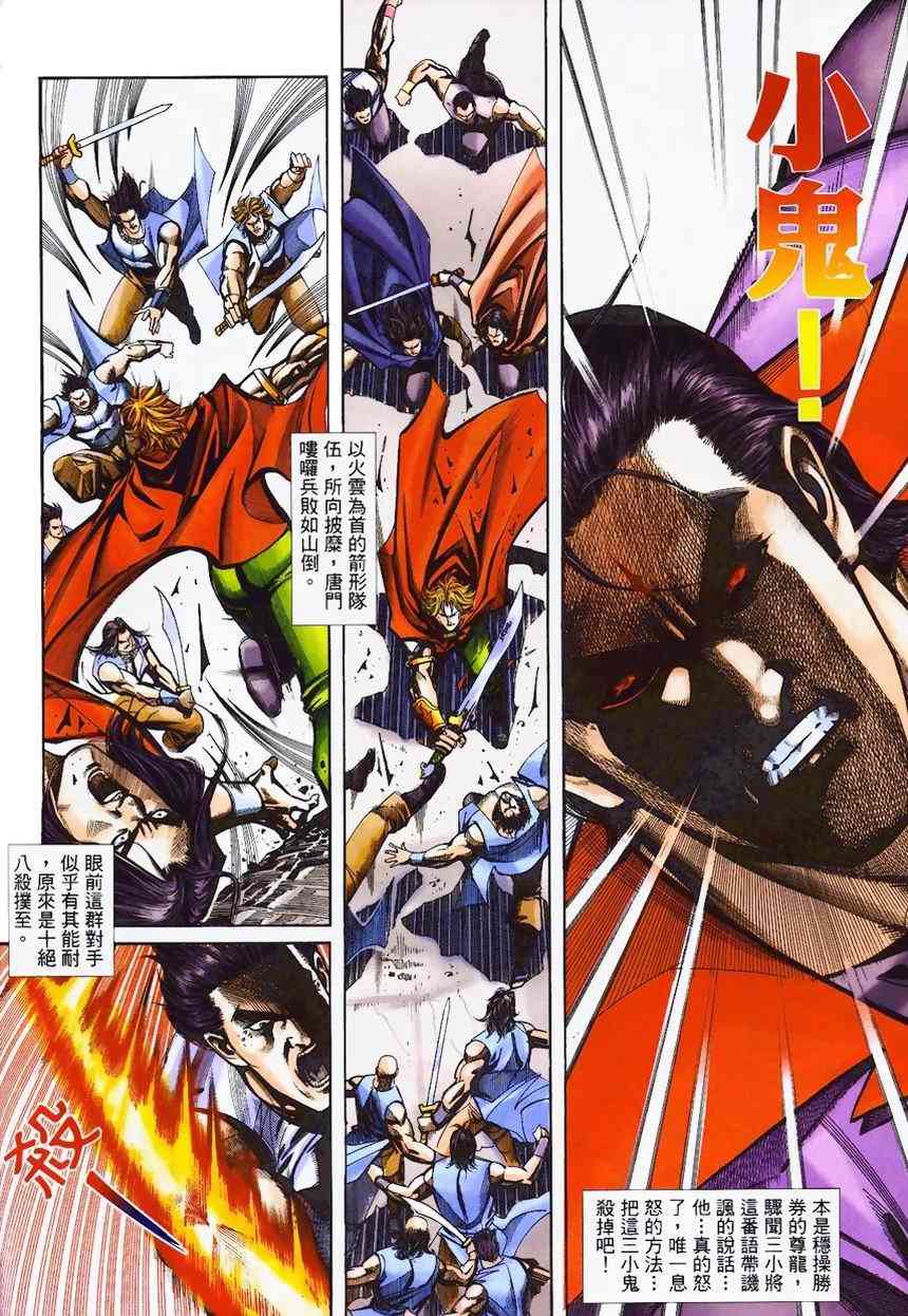 🍵霸刀 第366回 第10页