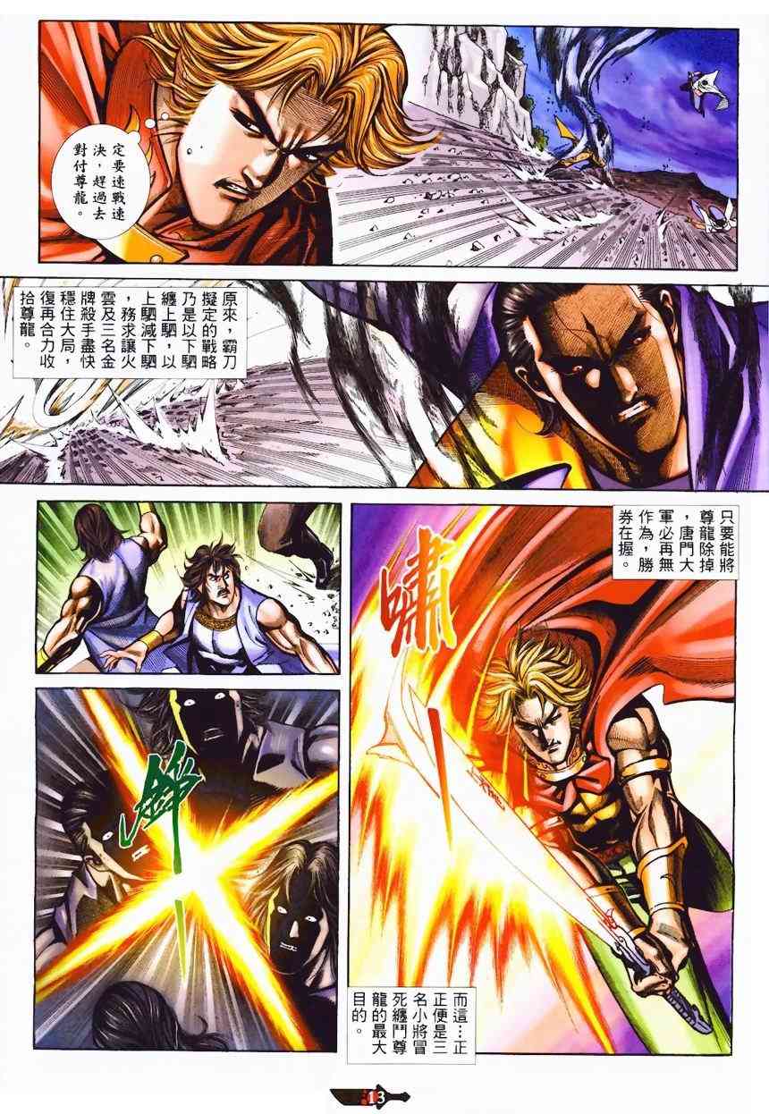 🍵霸刀 第366回 第13页