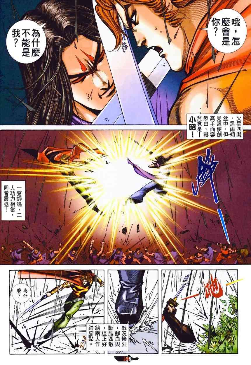 🍵霸刀 第366回 第18页