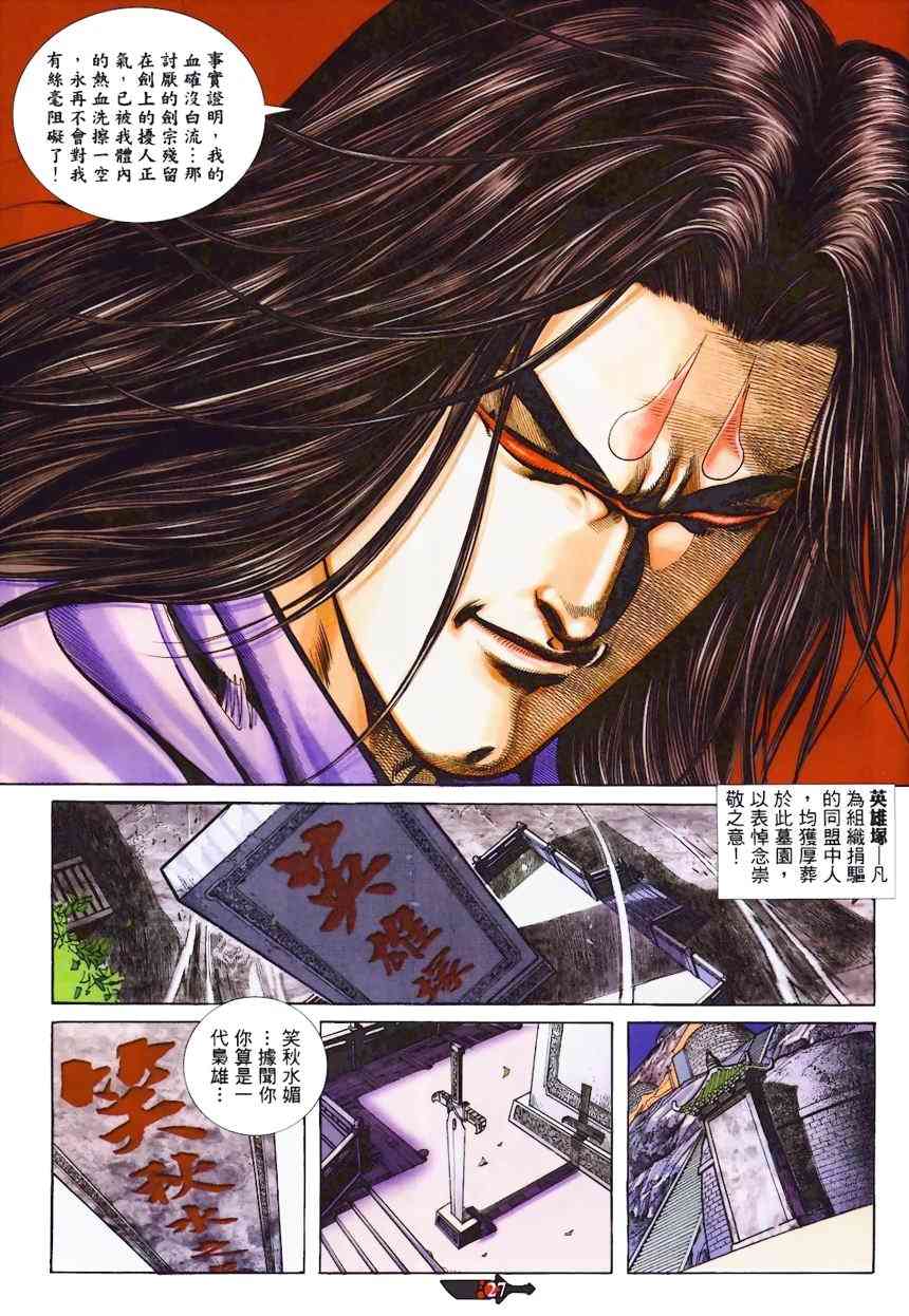 🍵霸刀 第366回 第27页