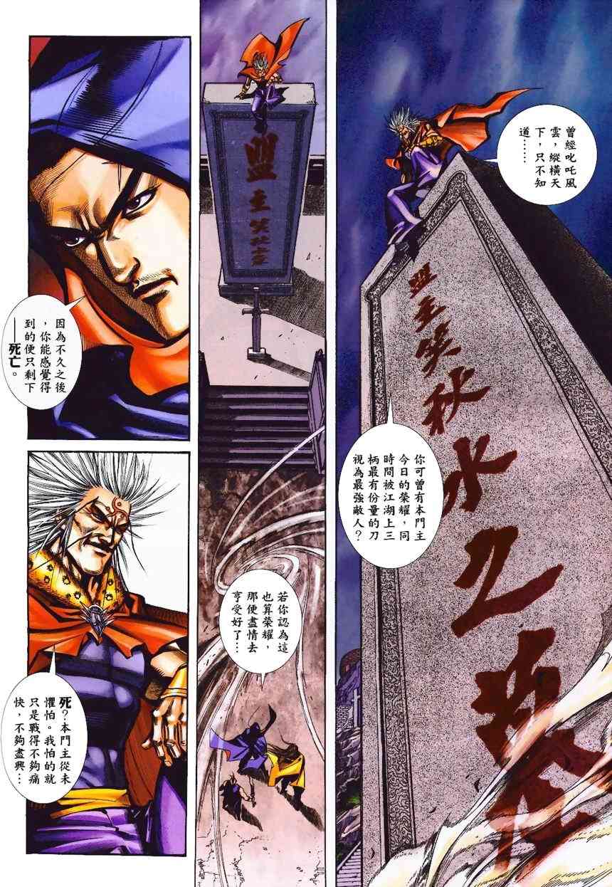 🍵霸刀 第366回 第28页