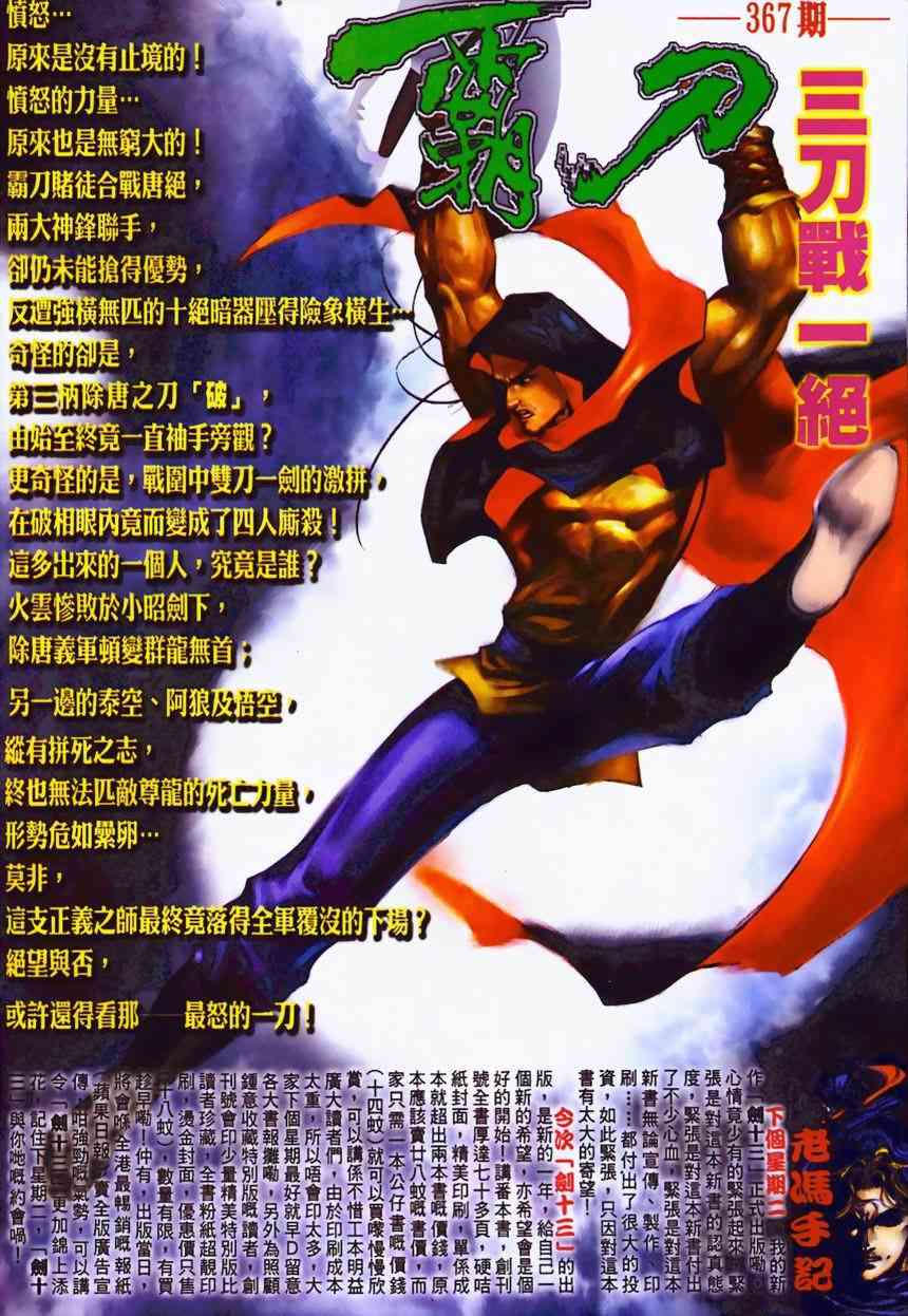 🍵霸刀 第366回 第32页