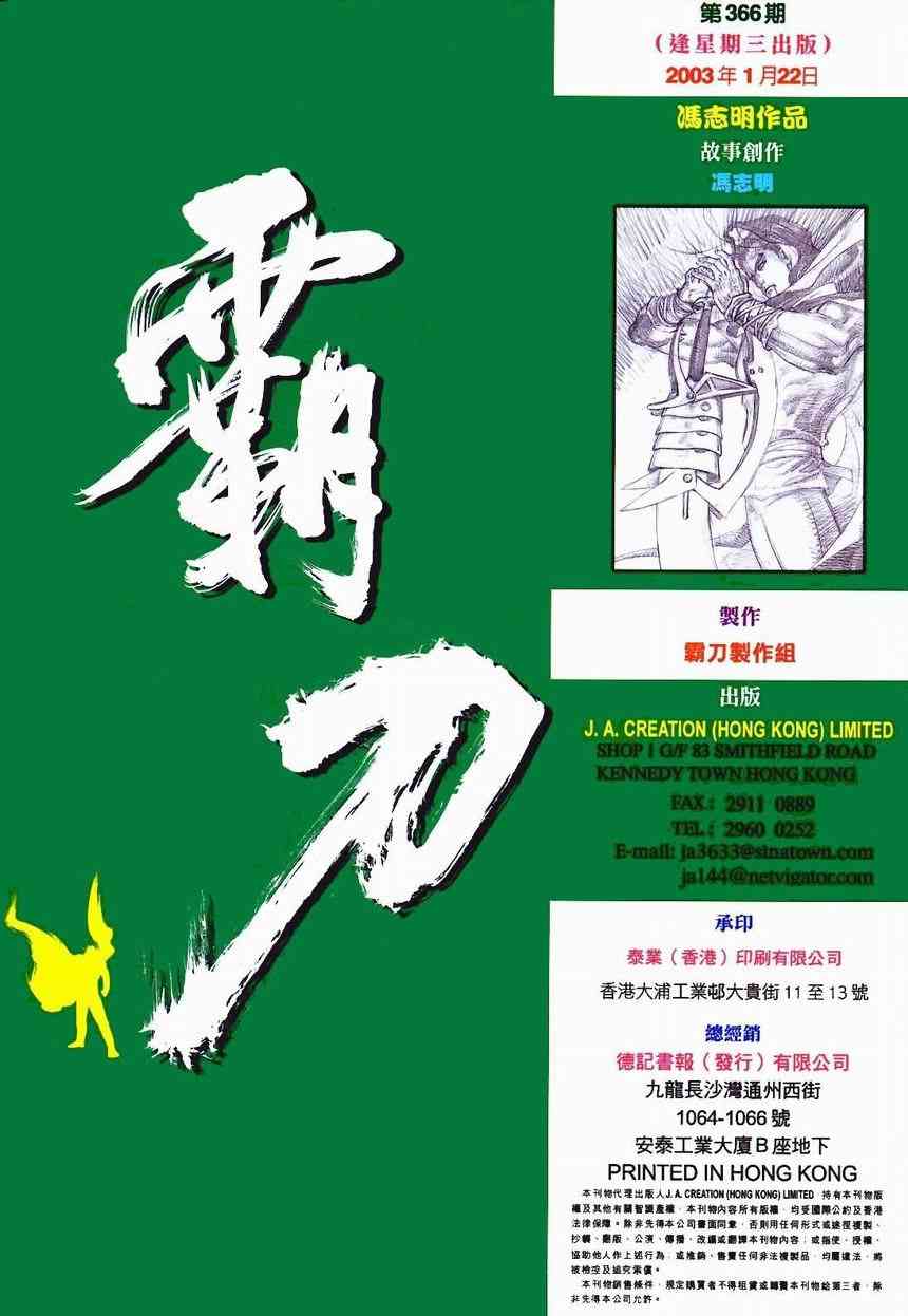 🍵霸刀 第366回 第33页