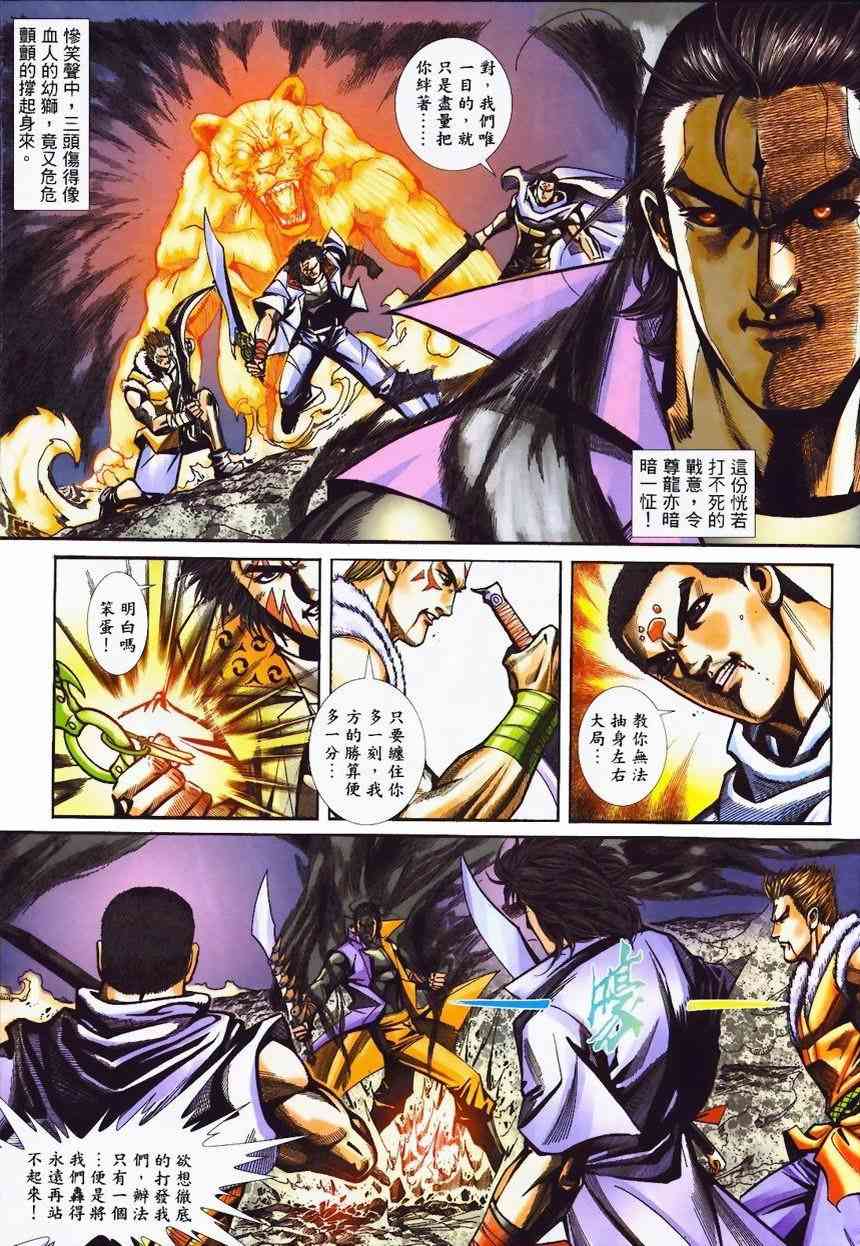 🍵霸刀 第366回 第9页