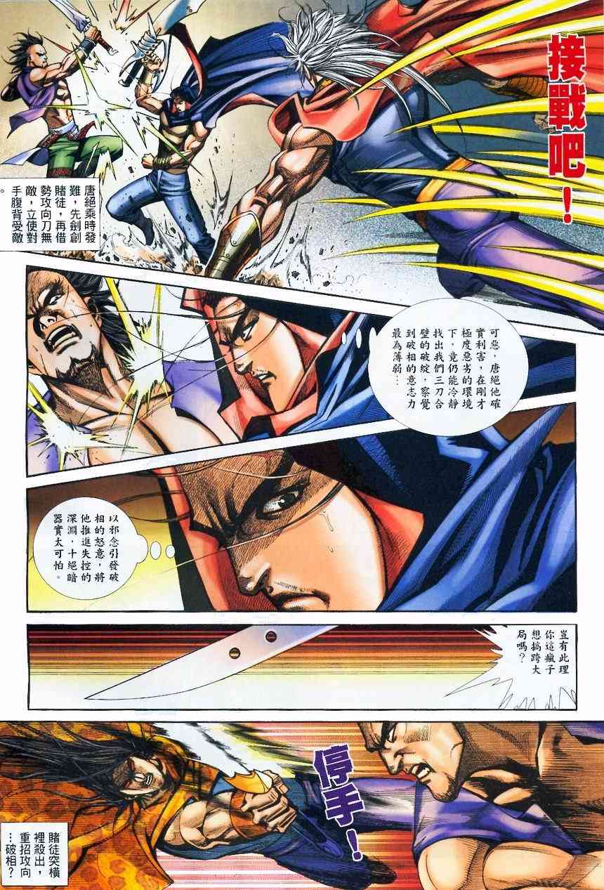 🍵霸刀 第368回 第26页