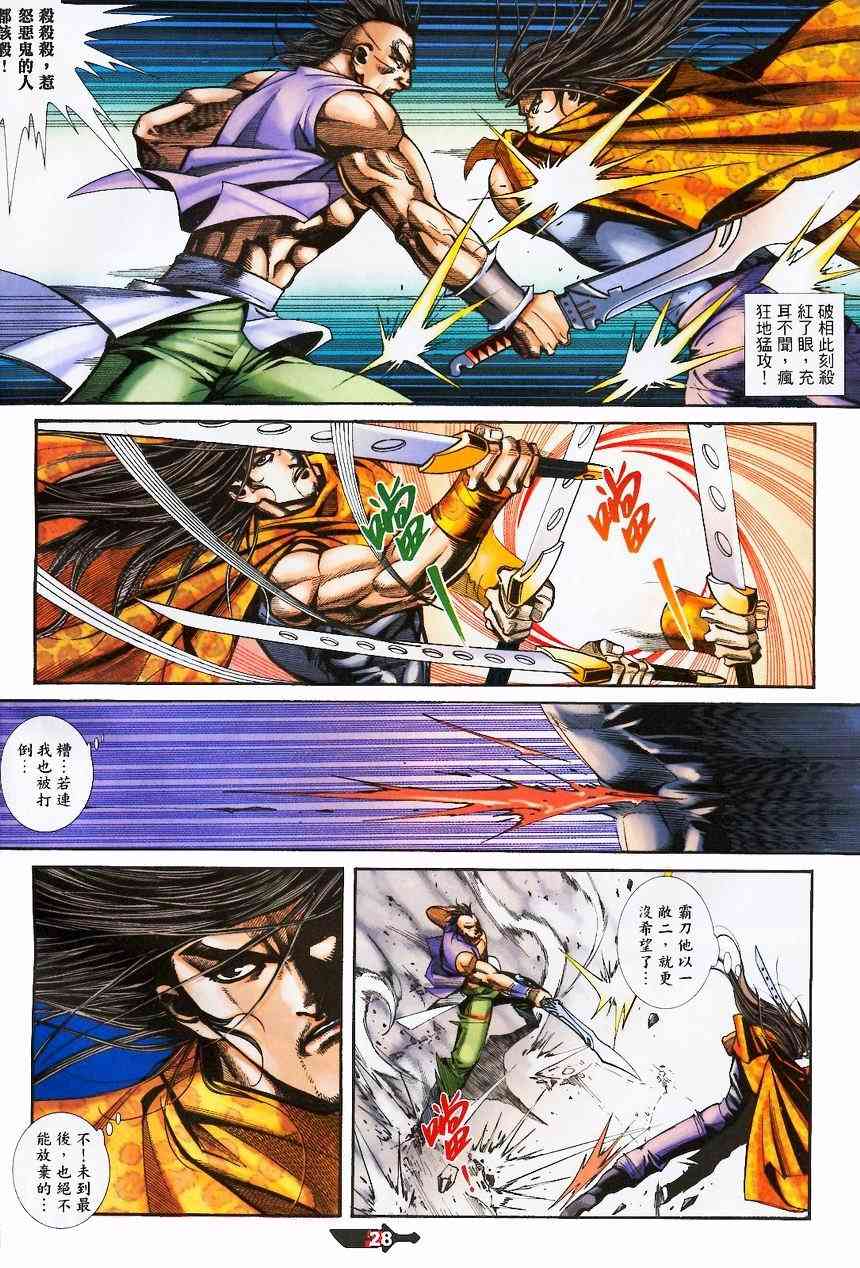 🍵霸刀 第368回 第28页