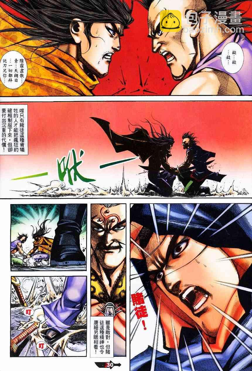 🍵霸刀 第368回 第30页