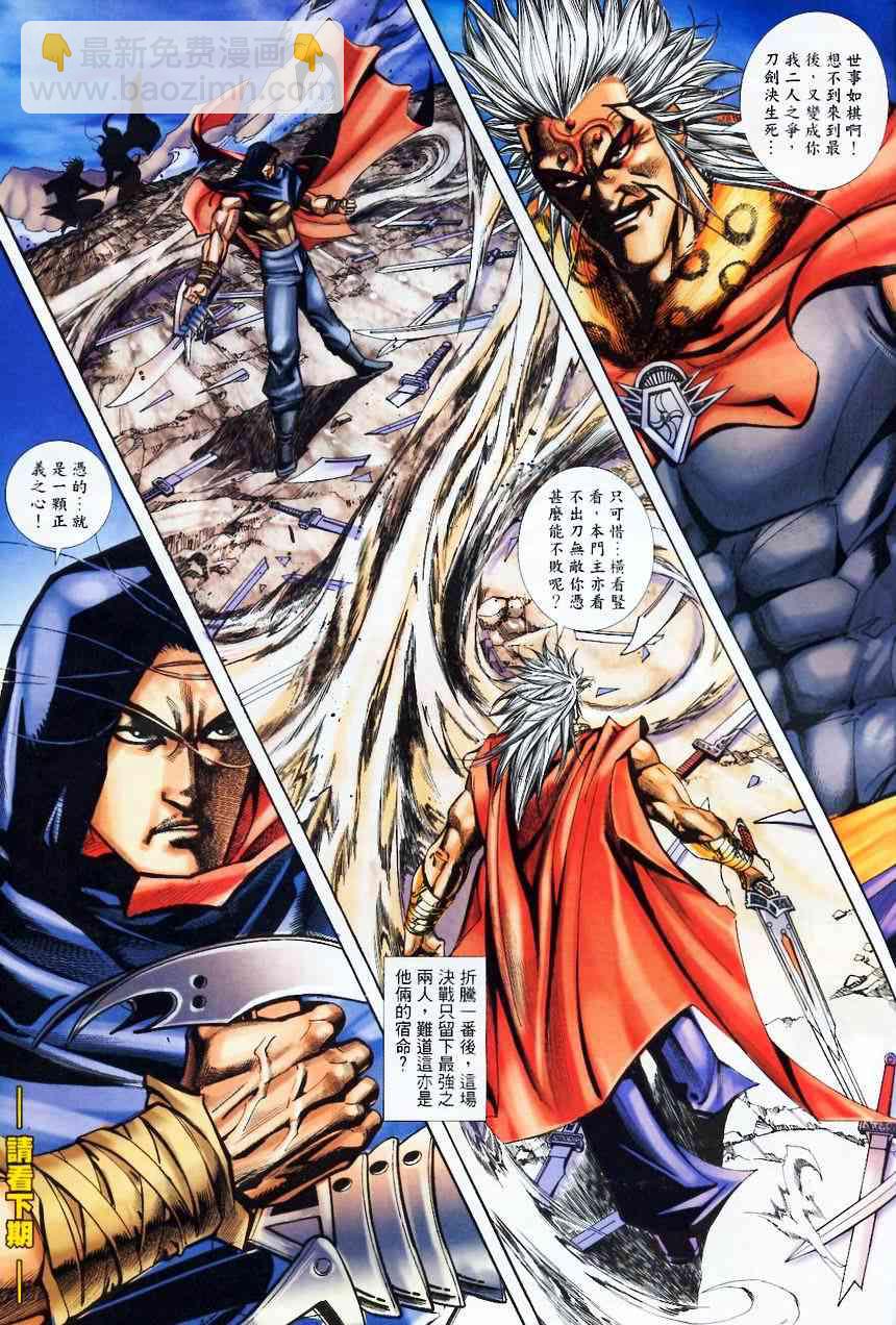 🍵霸刀 第368回 第31页