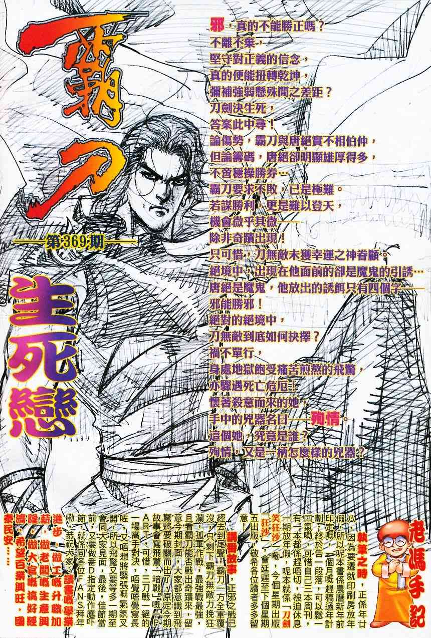 🍵霸刀 第368回 第32页