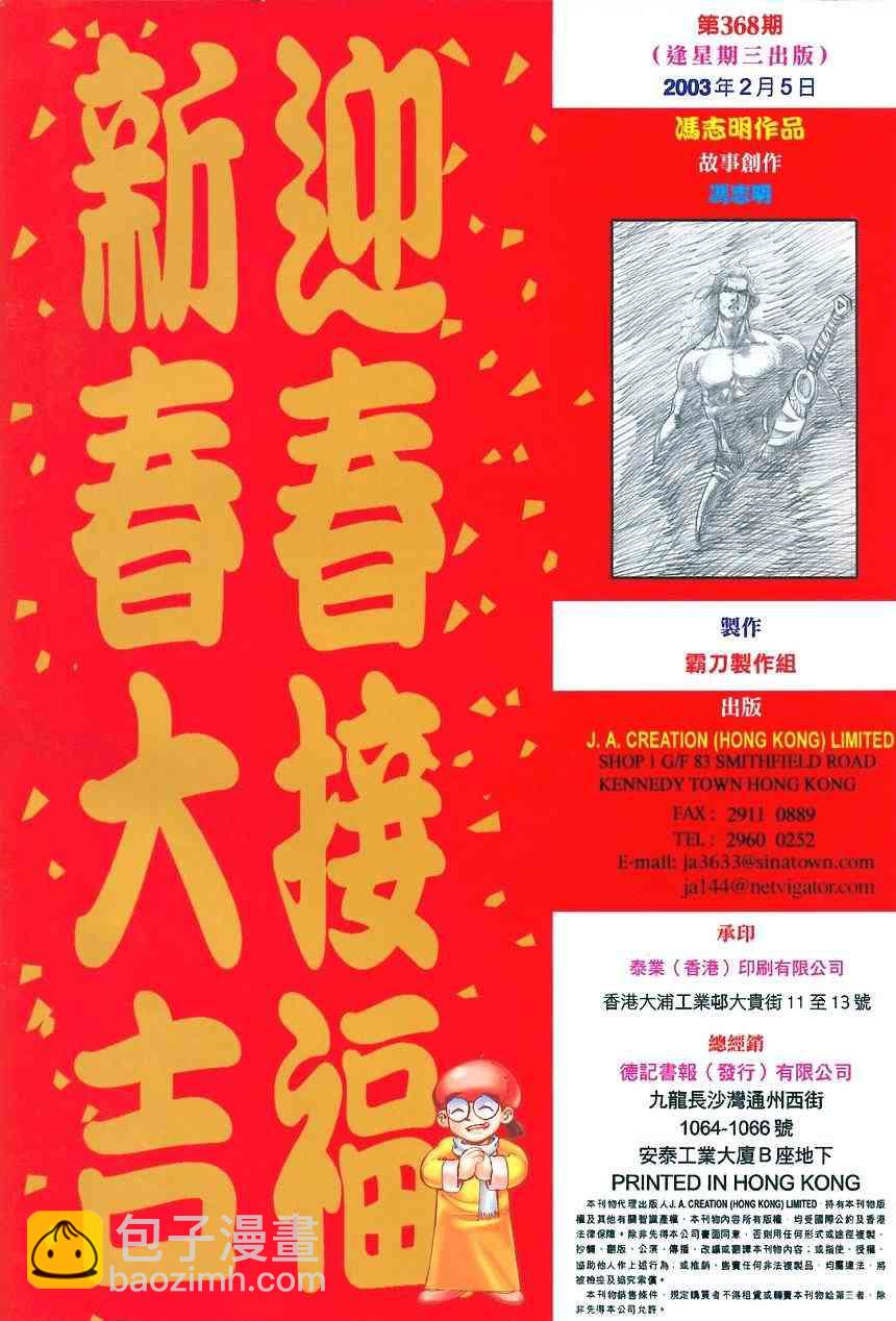 🍵霸刀 第368回 第33页
