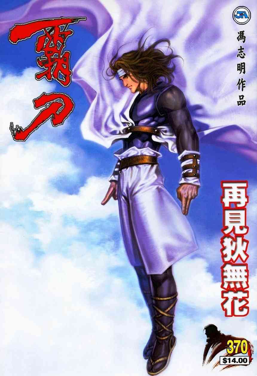 🍵霸刀 第370回 第1页