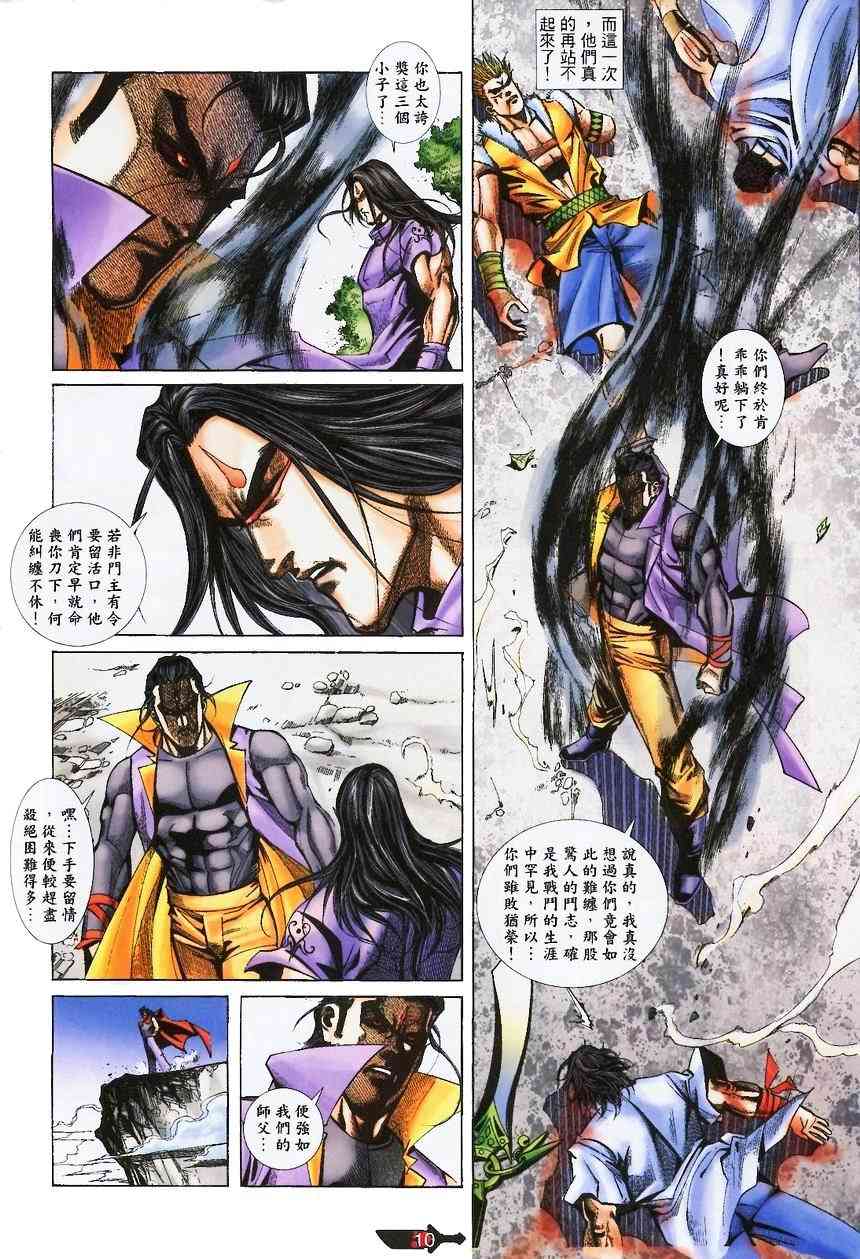 🍵霸刀 第370回 第10页