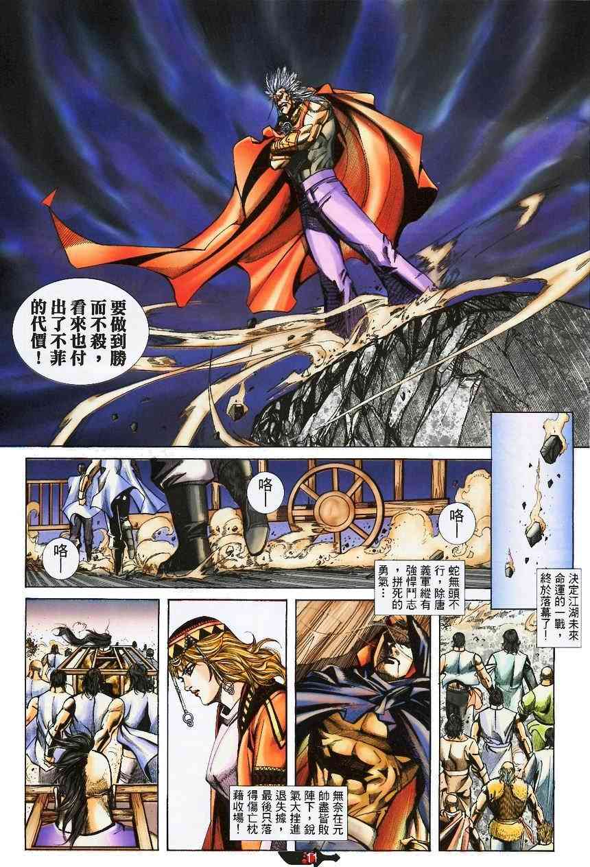 🍵霸刀 第370回 第11页