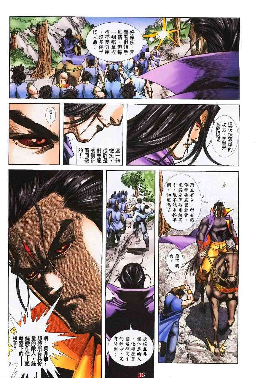 🍵霸刀 第370回 第13页