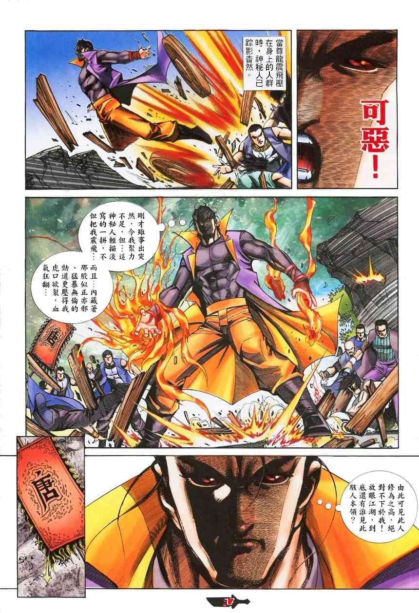 🍵霸刀 第370回 第17页
