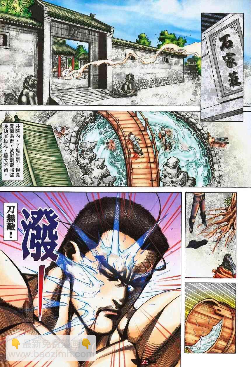 🍵霸刀 第370回 第25页