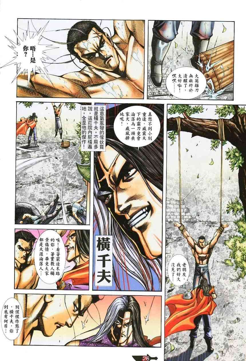 🍵霸刀 第370回 第26页