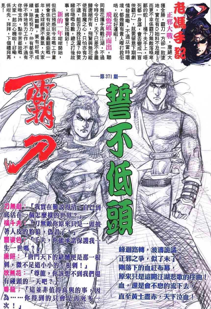 🍵霸刀 第370回 第32页
