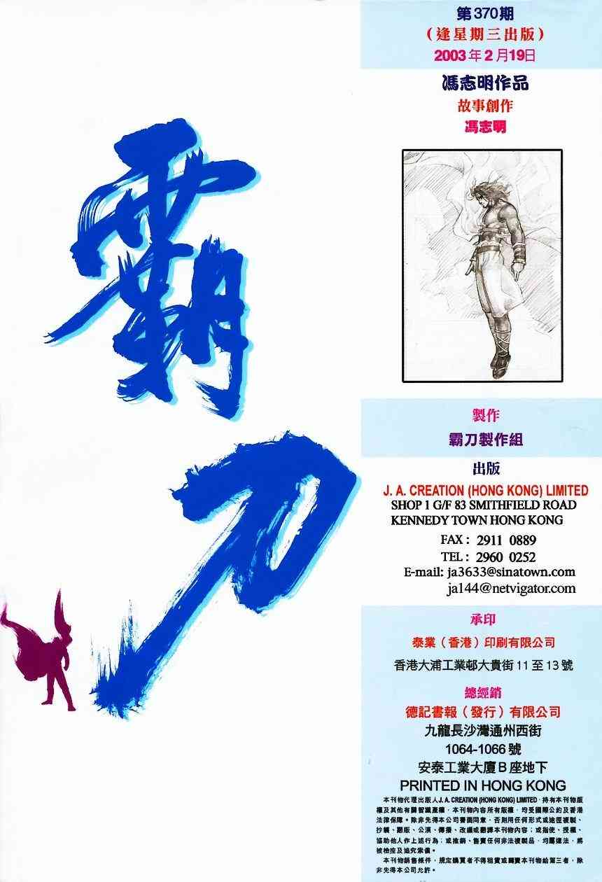 🍵霸刀 第370回 第33页