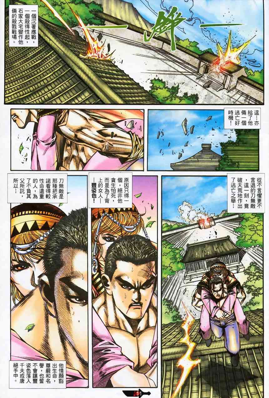 🍵霸刀 第372回 第11页