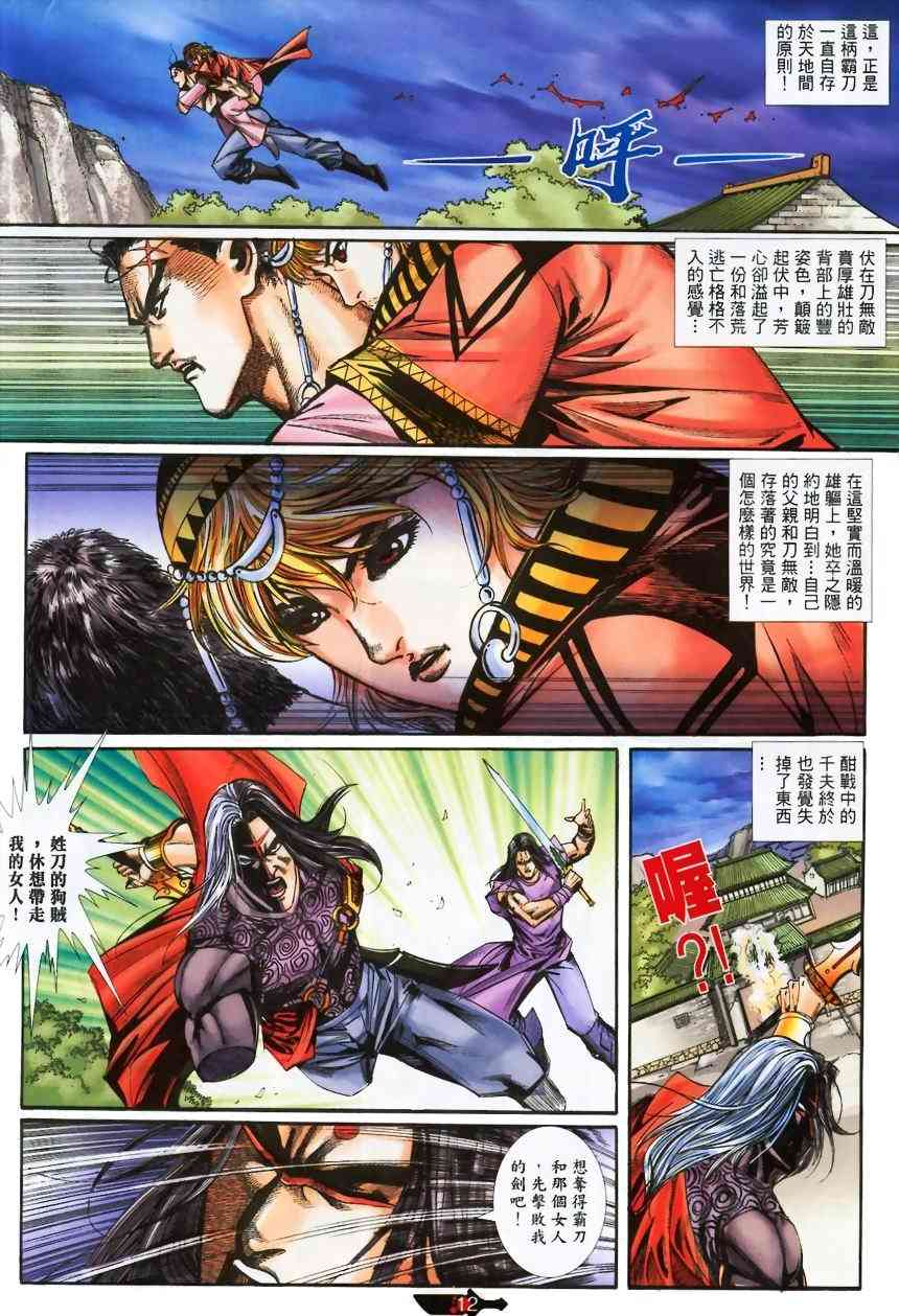 🍵霸刀 第372回 第12页