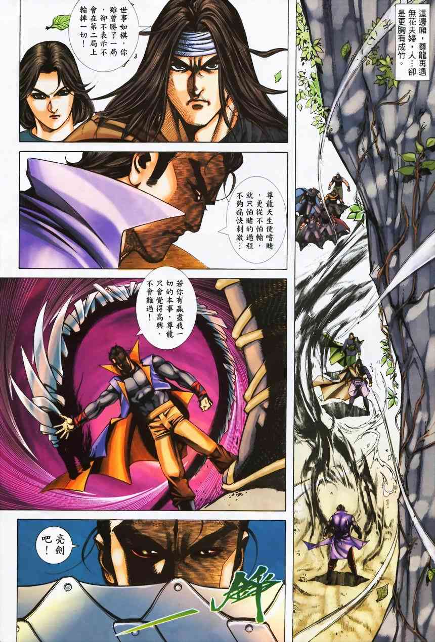 🍵霸刀 第372回 第16页