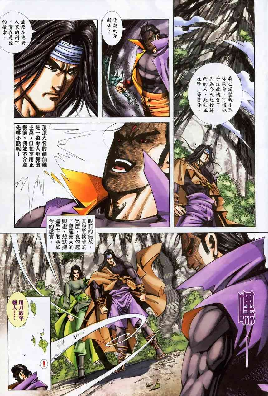🍵霸刀 第372回 第17页