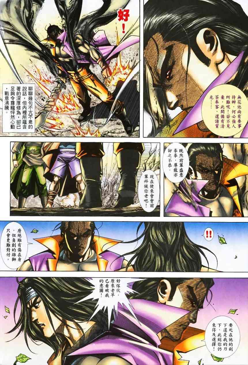 🍵霸刀 第372回 第18页